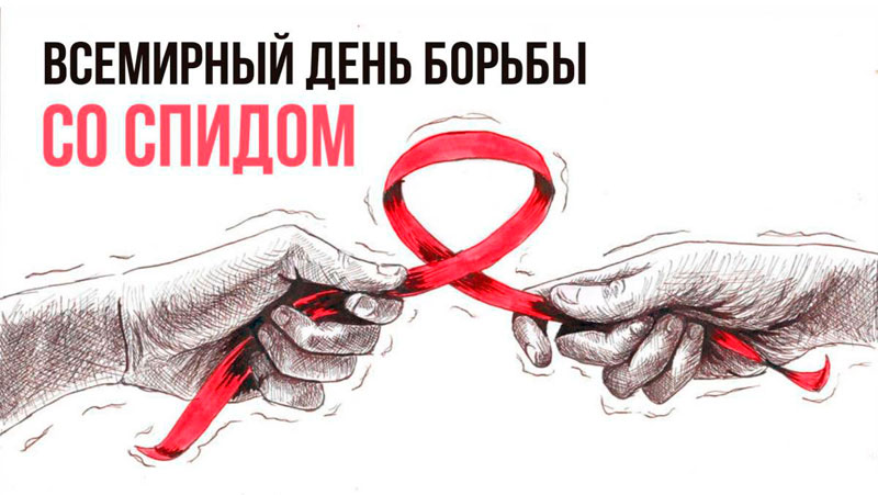 Проведение «горячей линии» для граждан по вопросам профилактики ВИЧ-инфекции